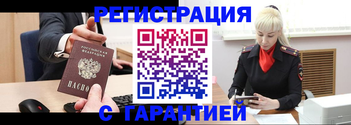 временная регистрация адрес в Минусинске