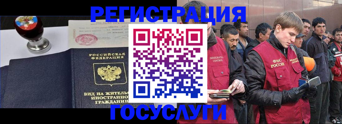прописка иностранных граждан в Минусинске